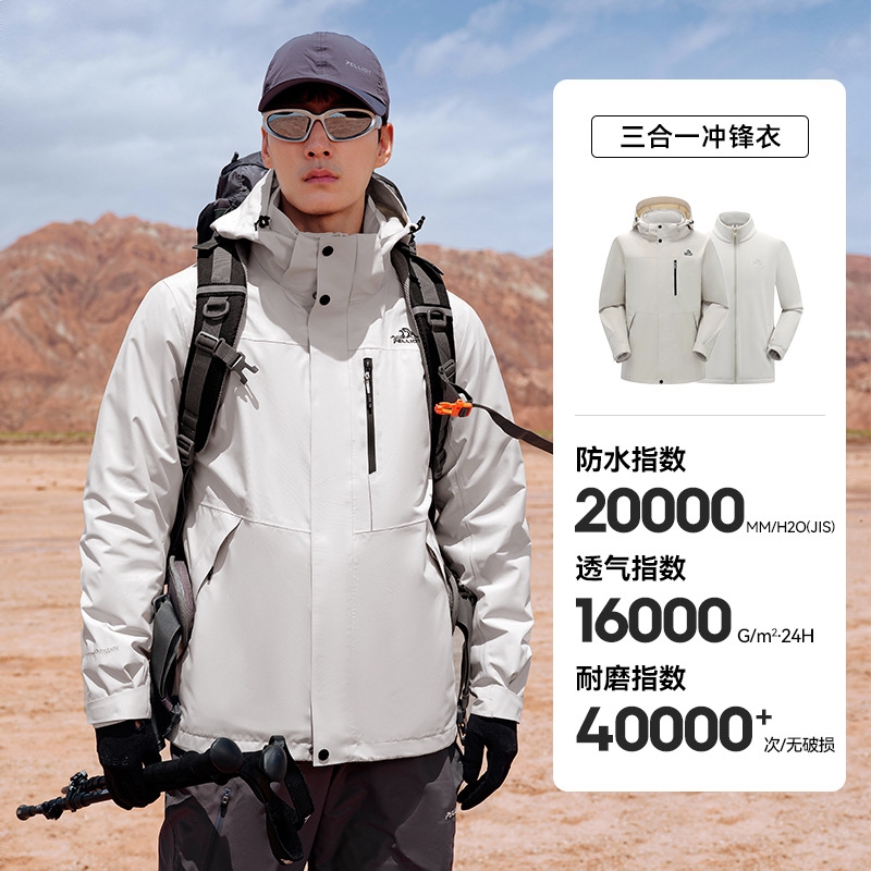 商品配色： 男/米白/三合一/抓绒