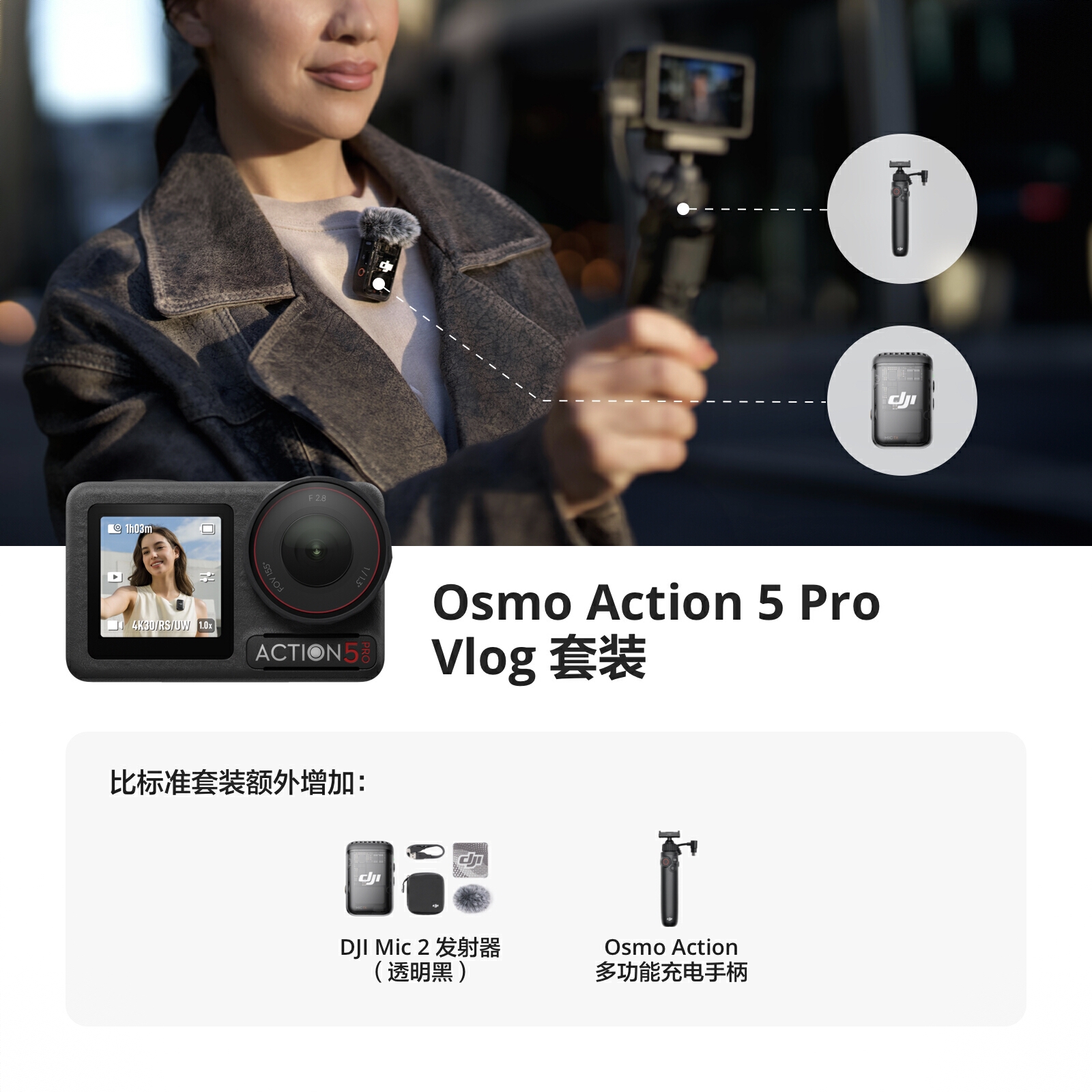 商品配色： Vlog套装（Mic2发射器透明黑）