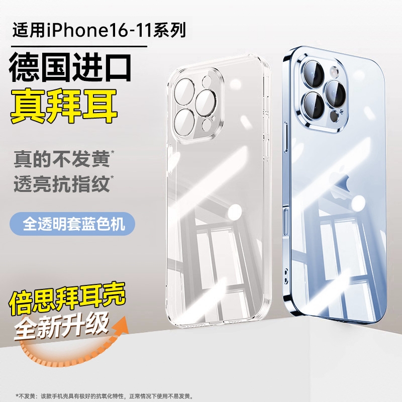 商品配色： 【透明套蓝色机】进口真拜耳气囊防爆真不发黄