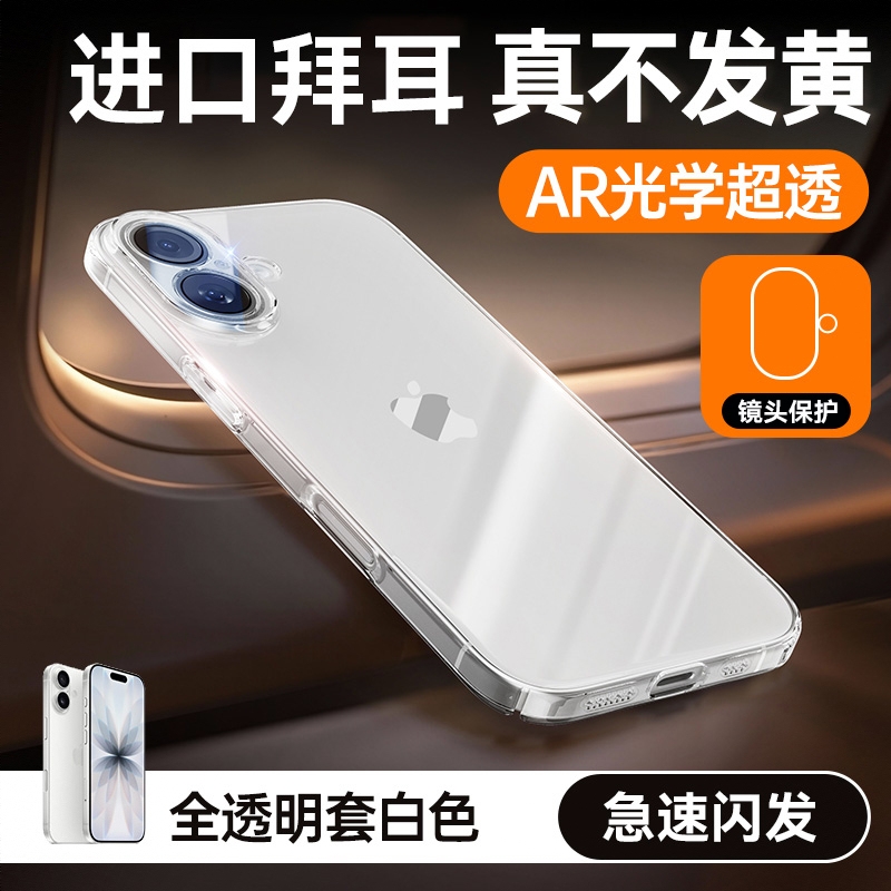 商品配色： 【透明壳+白色机】气囊防摔孔位精准清爽不油腻