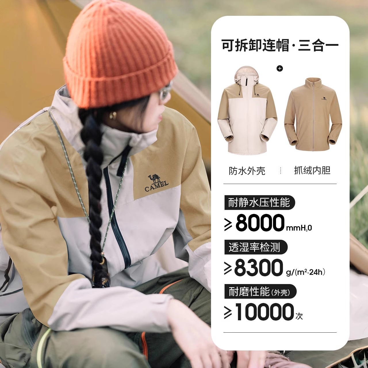 商品配色： 秋麦黄/三合一