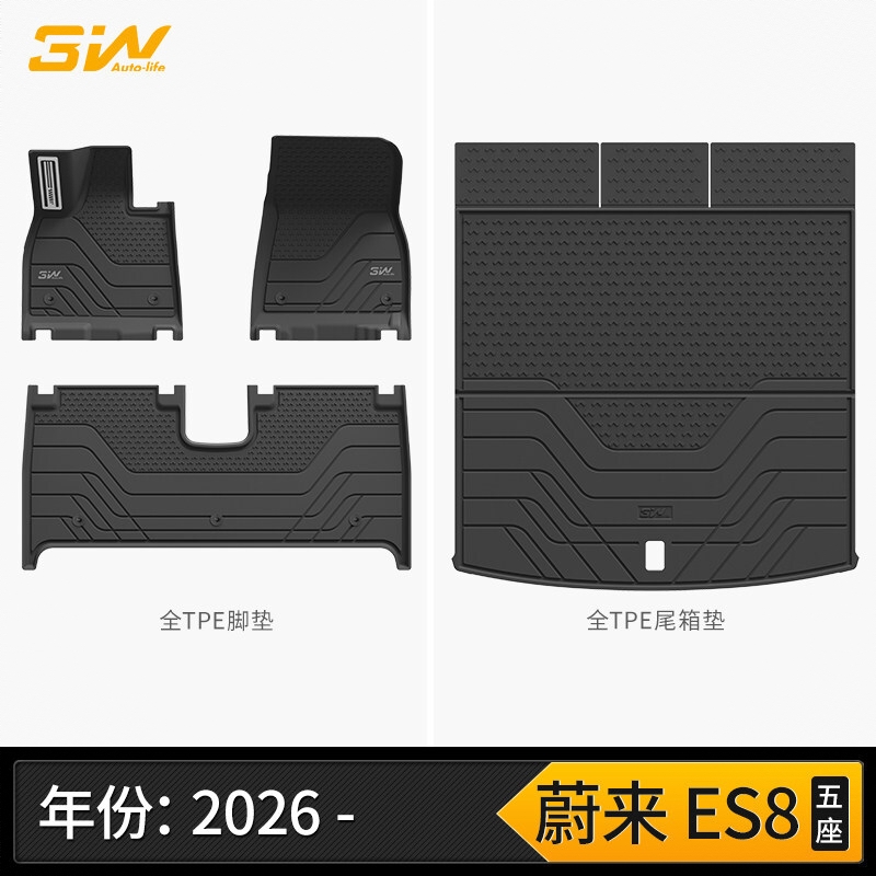 商品配色： 【车规级注塑】蔚来ES8五座全TPE脚垫+尾箱垫（2026款）