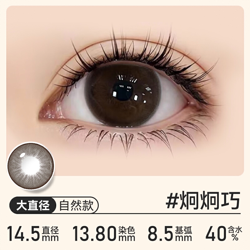 商品配色： 炯炯巧14.5mm