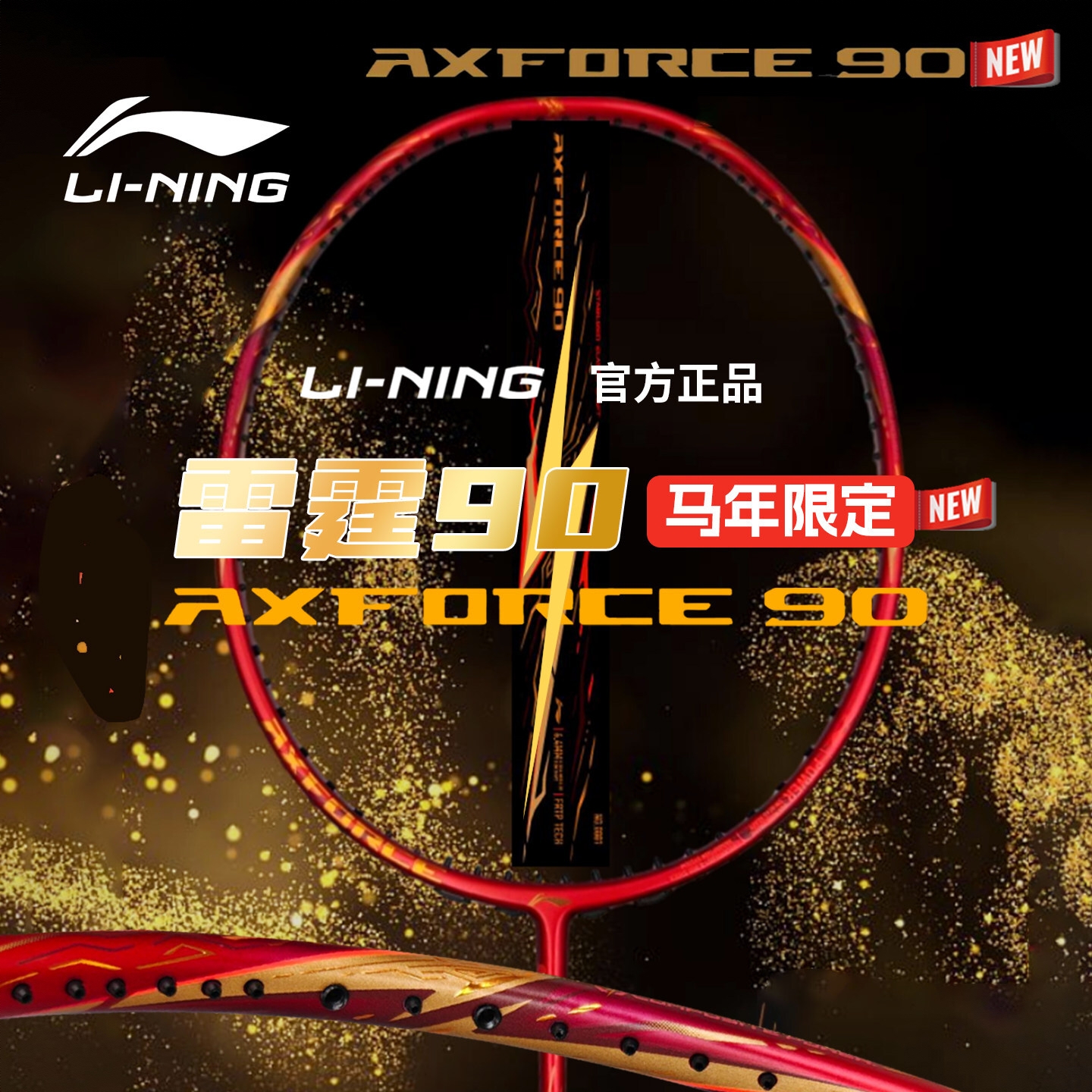 商品配色： 2026马年礼盒