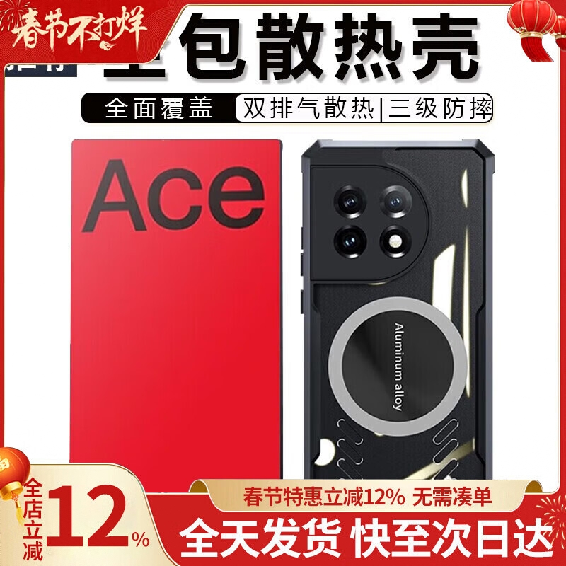 商品配色： 一加ace3pro蓝边框石墨烯散热壳/全包款