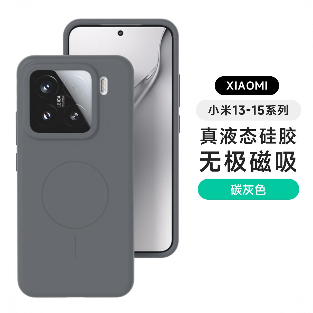 商品配色： 【碳灰色 】真液态硅胶-内置磁吸
