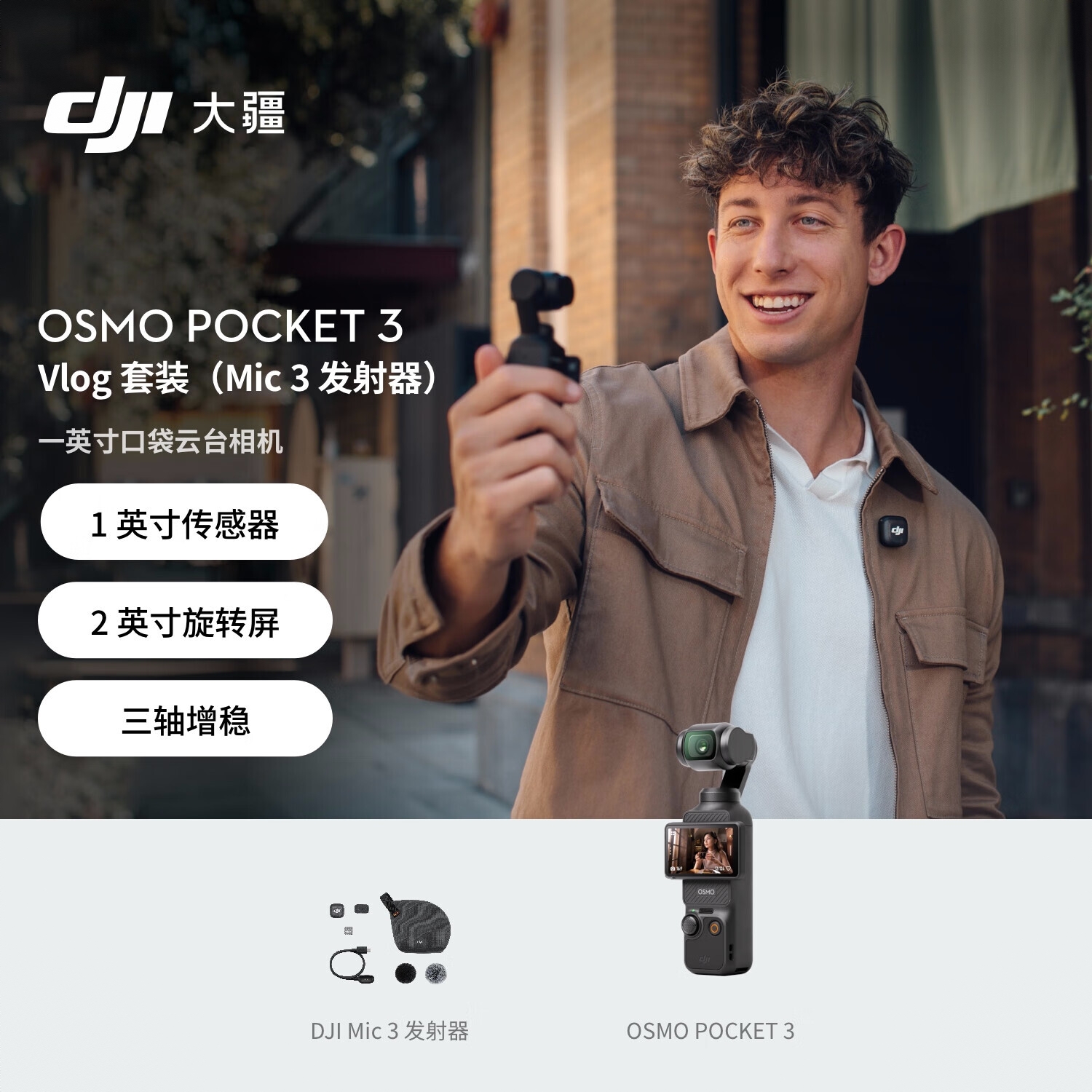 商品配色： Vlog套装（Mic 3发射器 ）