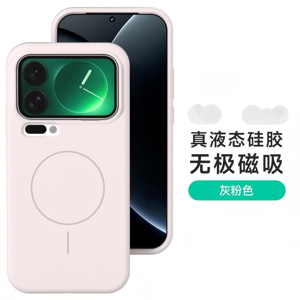 商品配色： 【灰粉色】真液态硅胶-内置磁吸