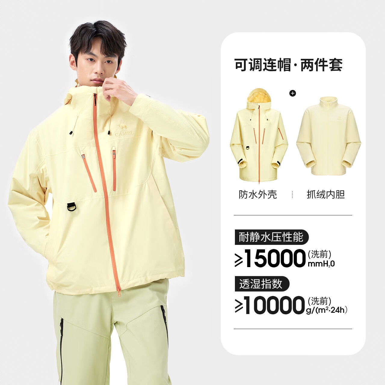 商品配色： 月光黄/三合一