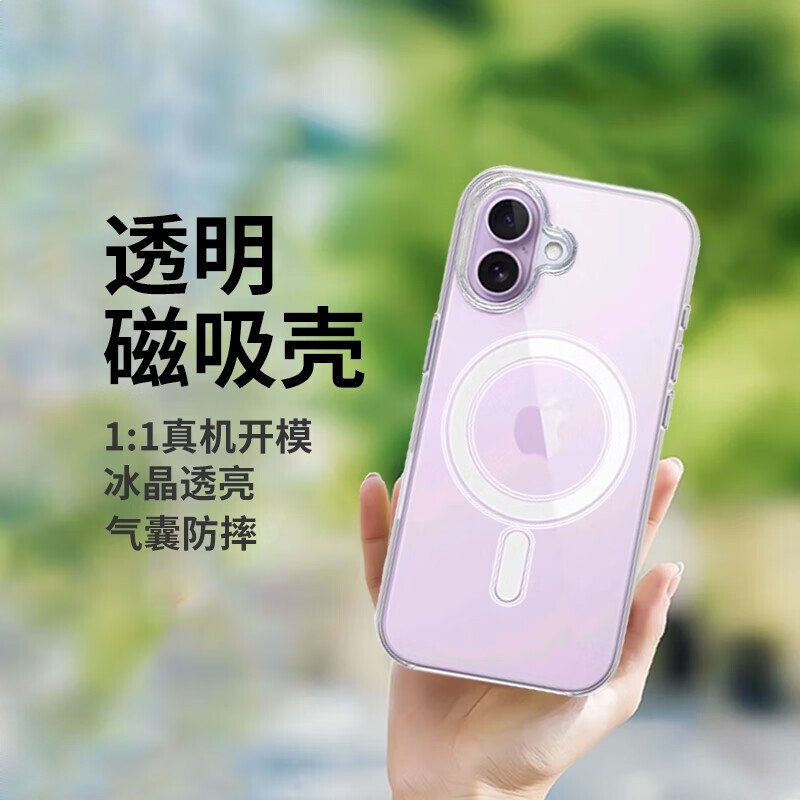 商品配色： 【透明磁吸壳-送高清钢化膜】