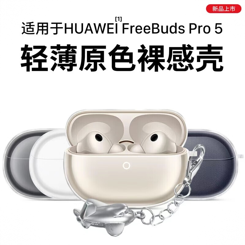 商品配色： 华为FreeBuds Pro5丨透明+小飞机