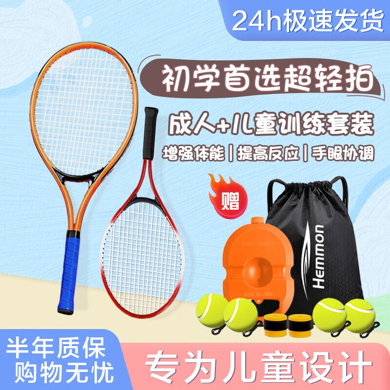 商品配色： 亲子拍+底座+4带线网球+手胶
