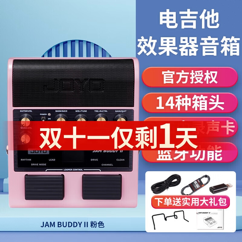 商品配色： JAM BUDDY 二代 粉色