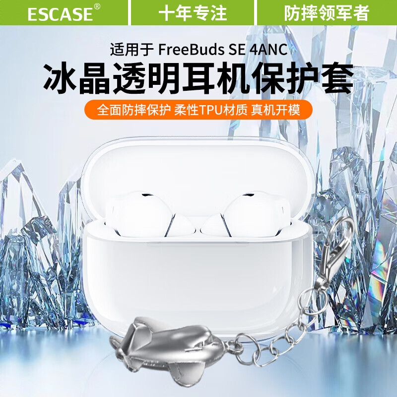 商品配色： 华为FreeBuds SE4ANC丨透明+飞机