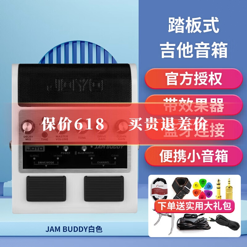 商品配色： JAM BUDDY 白色 电吉他充电音箱