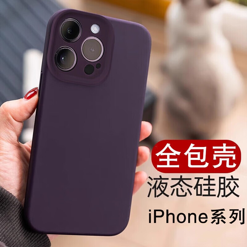 商品配色： 暗紫色-液态全包壳+钢化膜