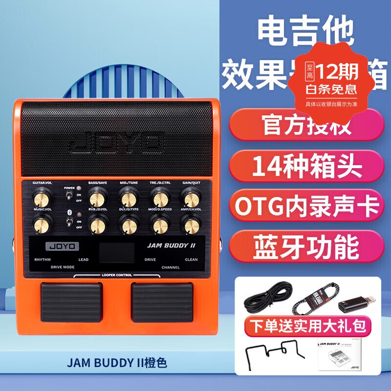 商品配色： JAM BUDDY 二代 橙色