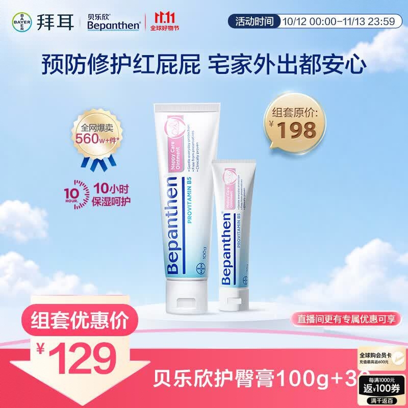 商品配色： 【宅家外出组合】护臀膏100g+30g