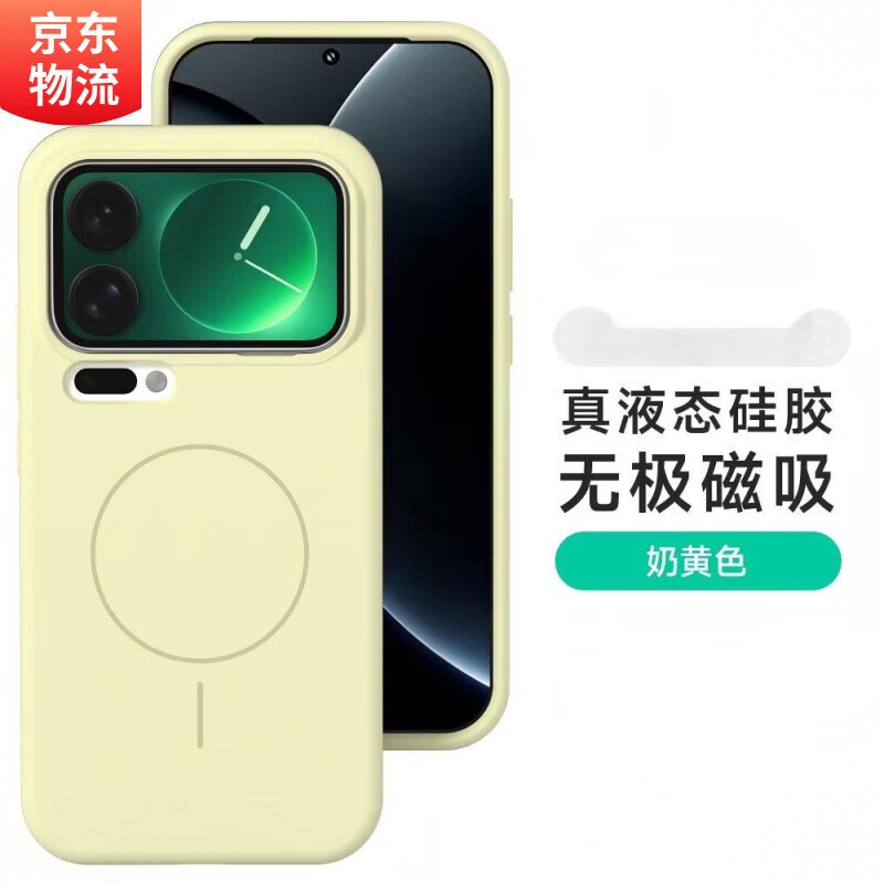 商品配色： 【奶黄色】真液态硅胶-内置磁吸