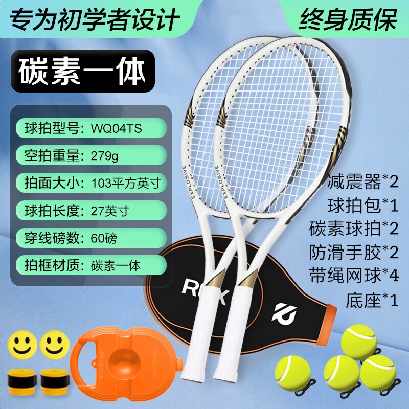 商品配色： 碳素一体双拍网球套装