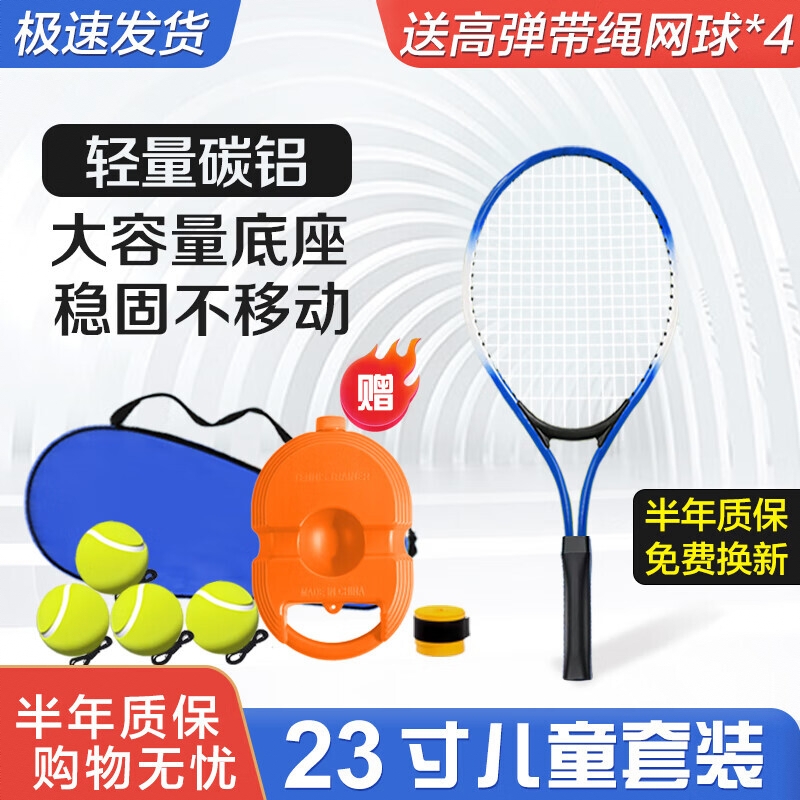 商品配色： 23寸儿童拍+底座+4带线网球+手胶