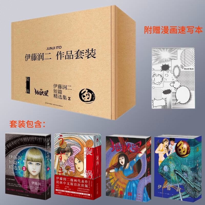 商品配色： 伊藤润二作品套装 京东专享版