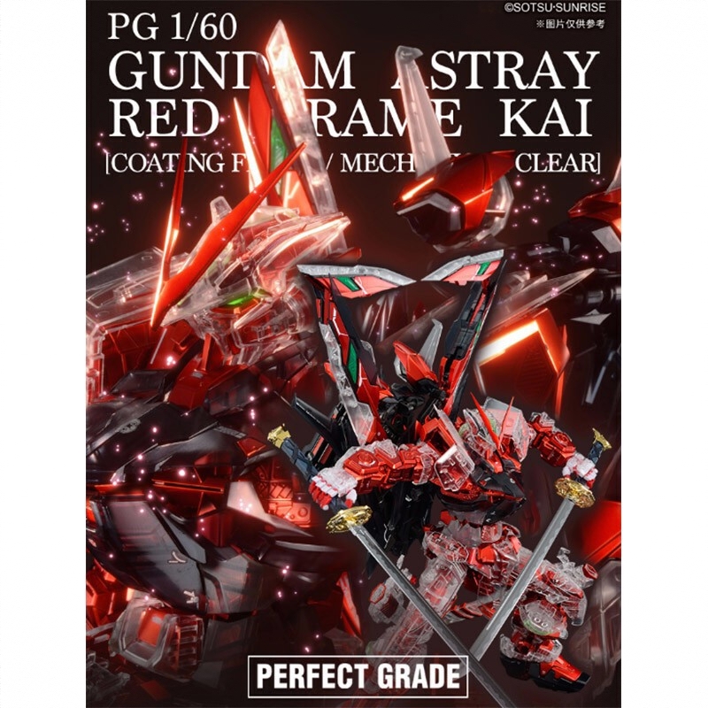 商品配色： PG 电镀骨架 外装透明版