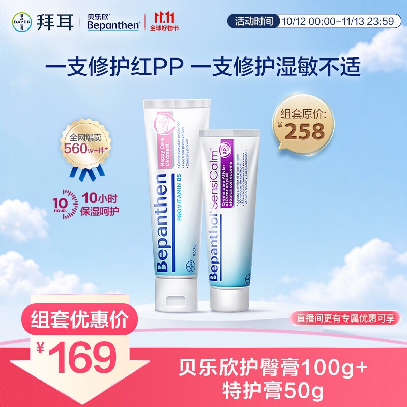 商品配色： 【护肤抗敏】护臀膏+特护膏