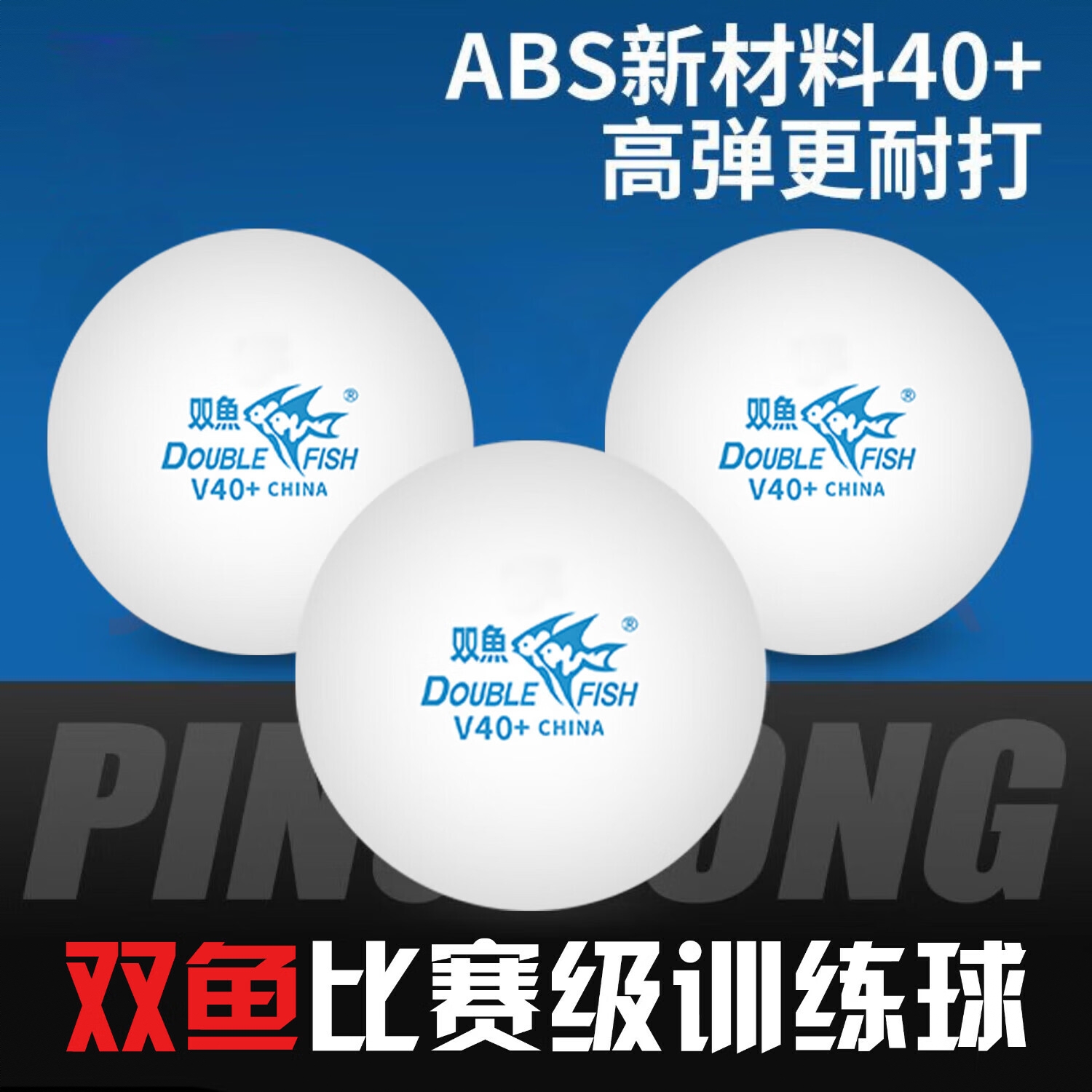 商品配色： V40+无星乒乓球