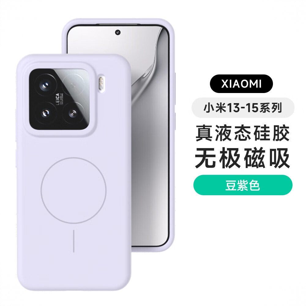 商品配色： 【豆紫色】真液态硅胶-内置磁吸