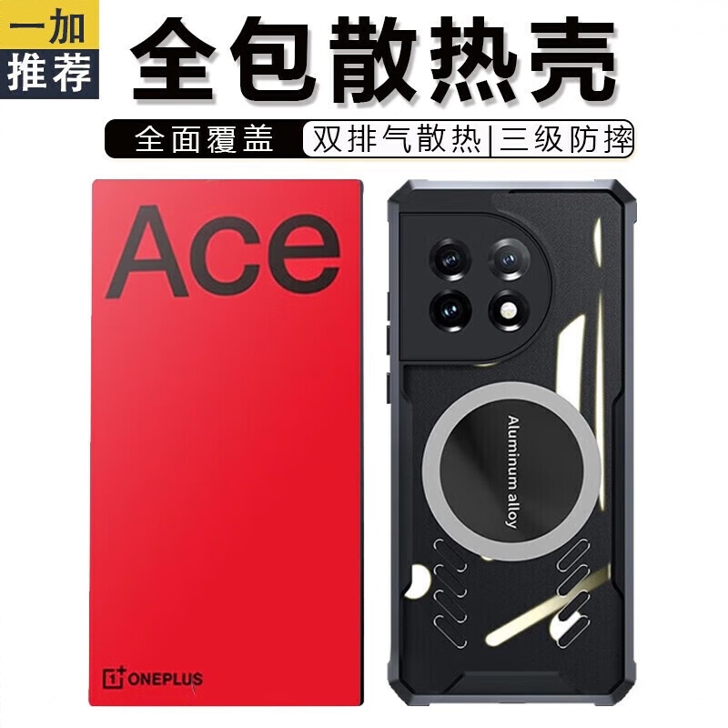 商品配色： 一加ace3pro黑边框石墨烯散热壳/全包款