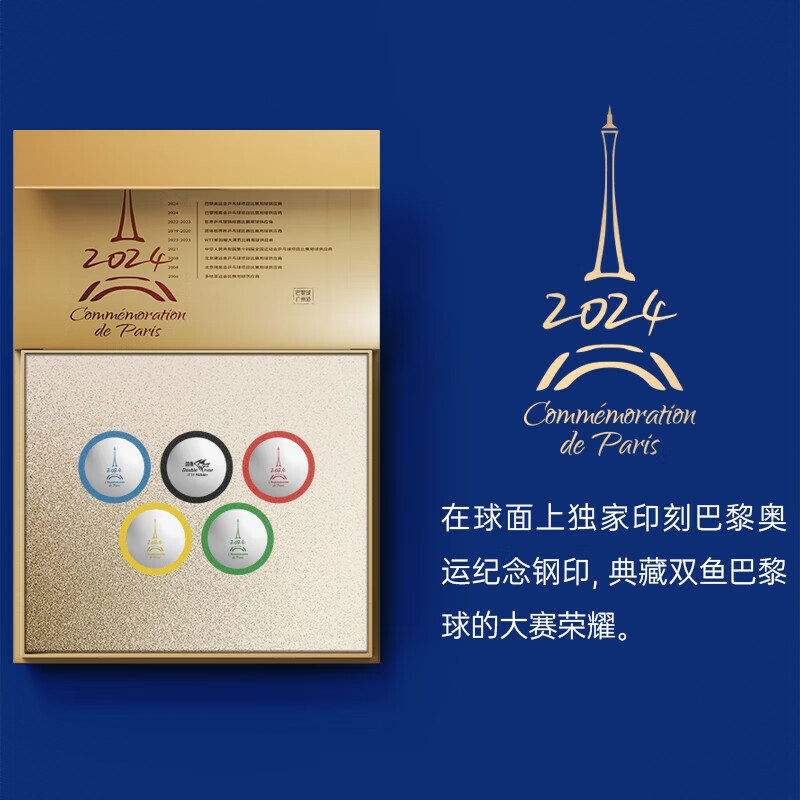 商品配色： 双鱼2024巴黎奥运纪念球