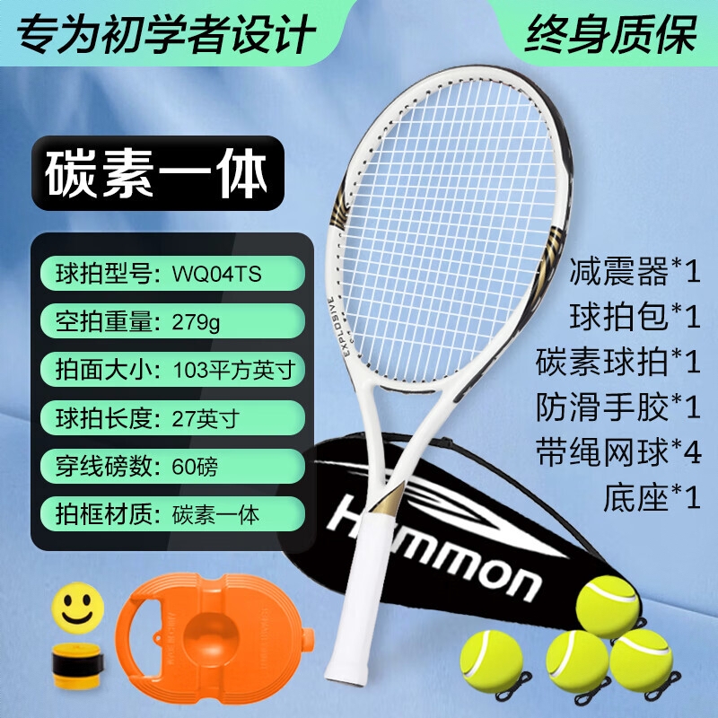 商品配色： 碳素一体拍网球套装