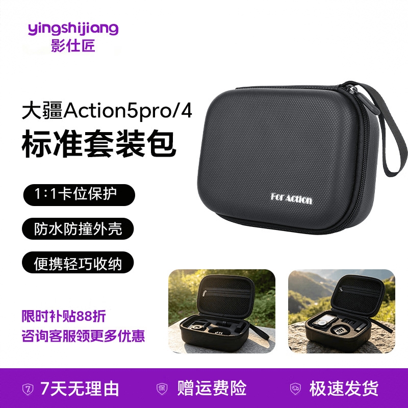 商品配色： 【Action5pro/4】标准套装收纳包