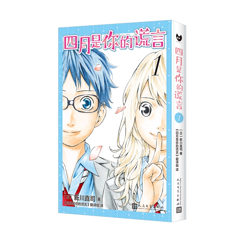 商品配色： 四月是你的谎言1