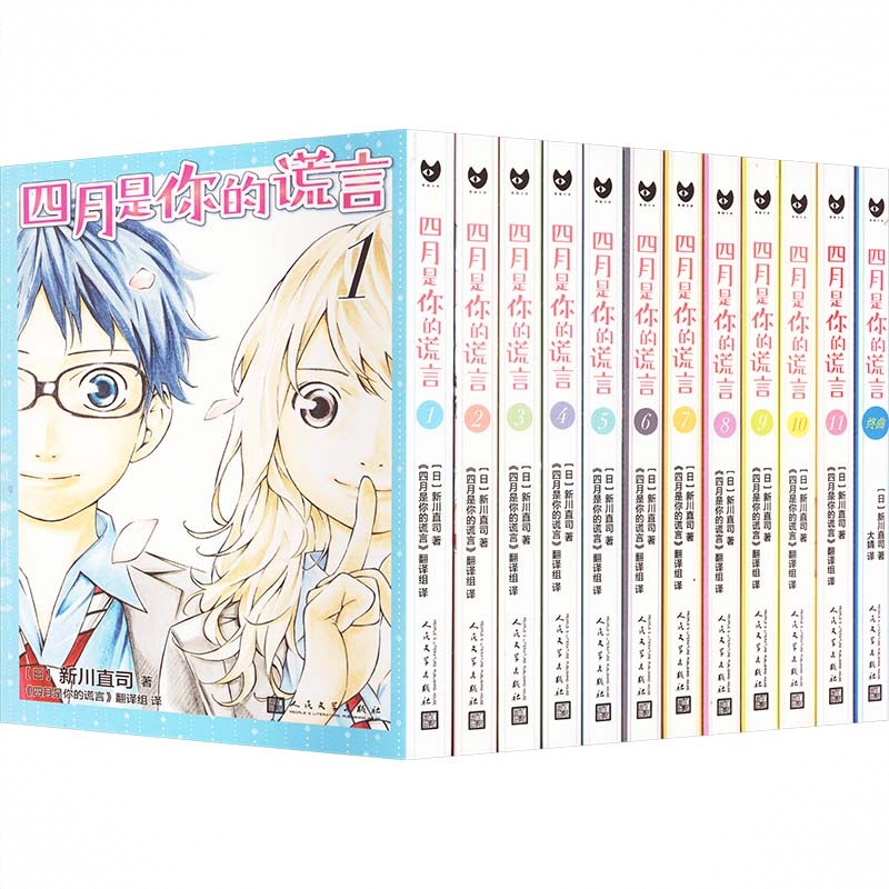 商品配色： 四月是你的谎言1-12