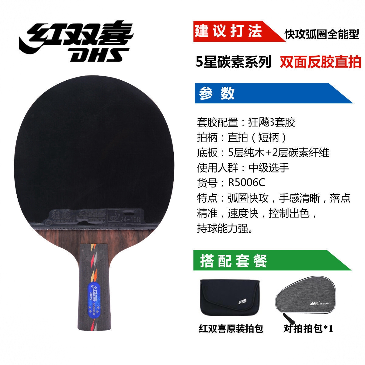 商品配色： 直拍