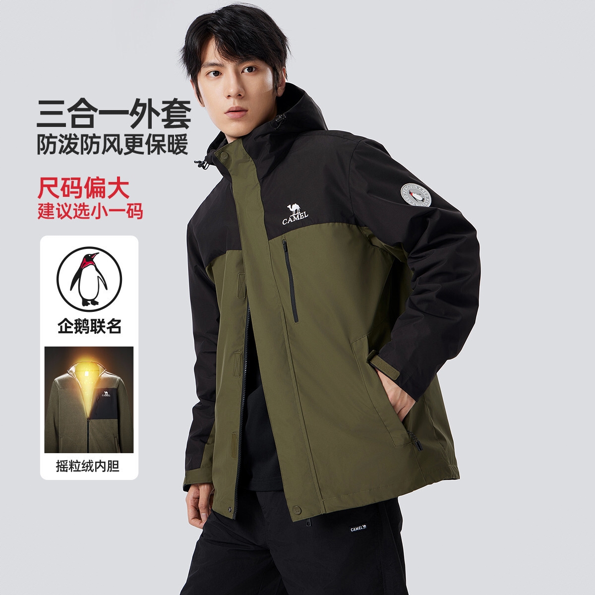 商品配色： 深榄绿/幻影黑/抓绒内胆/三合一