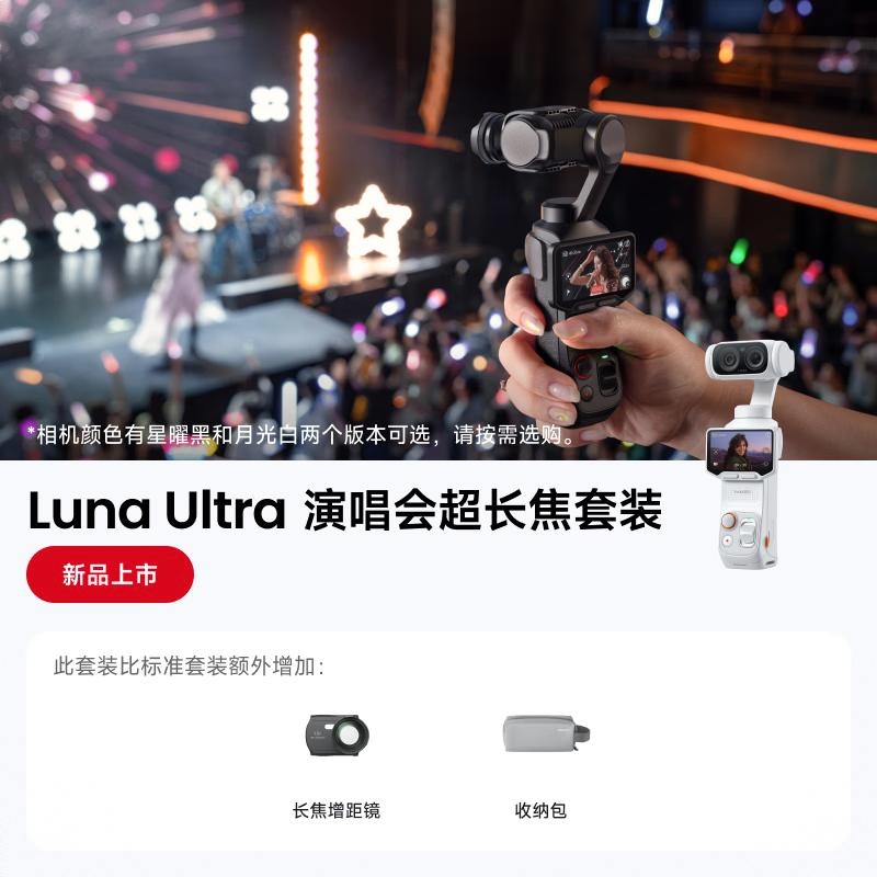 商品配色： 演唱会超长焦套装