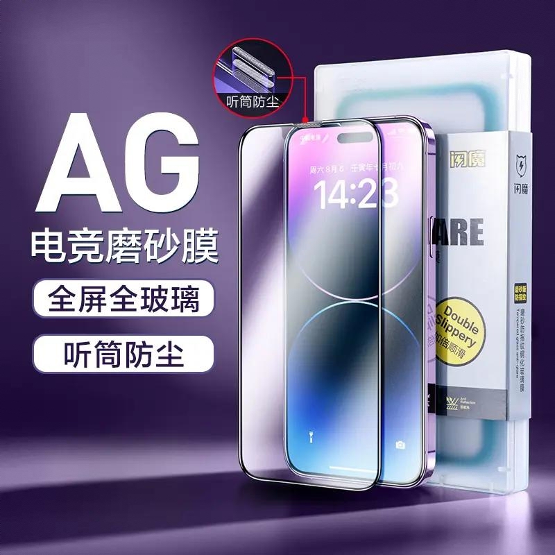 商品配色： AG电竞磨砂膜(防尘款)