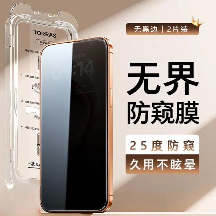 商品配色： 无界防窥款