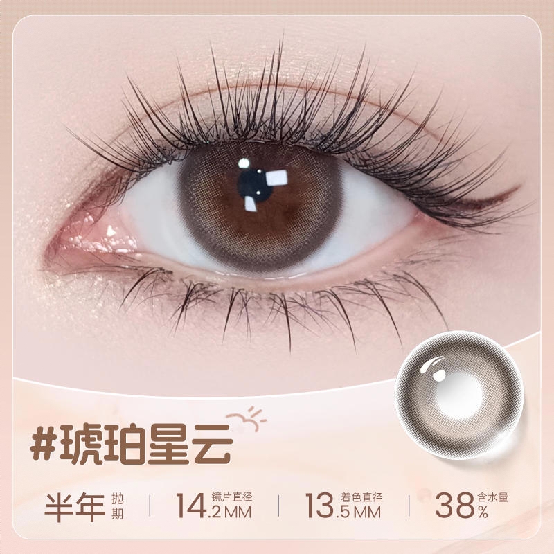 商品配色： 琥珀星云14.2mm