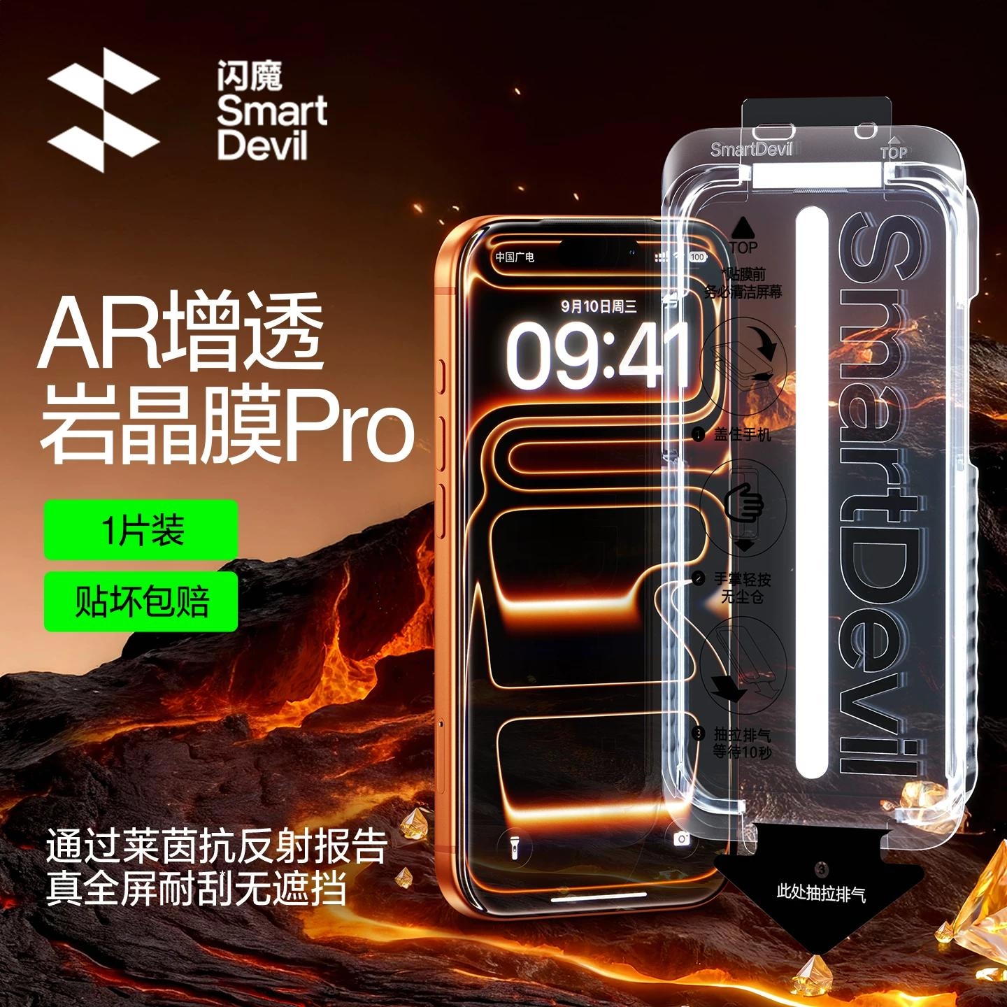 商品配色： AR增透岩晶膜Pro