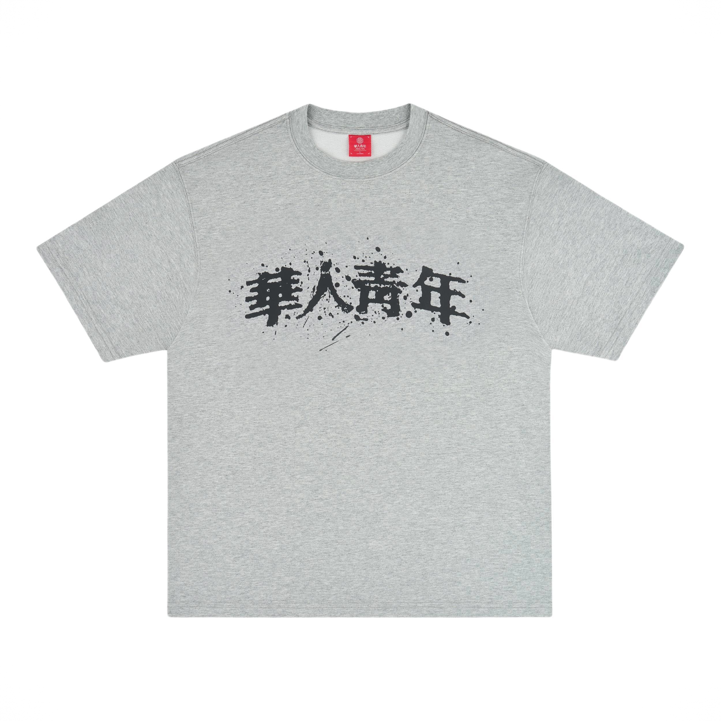商品配色： 灰
