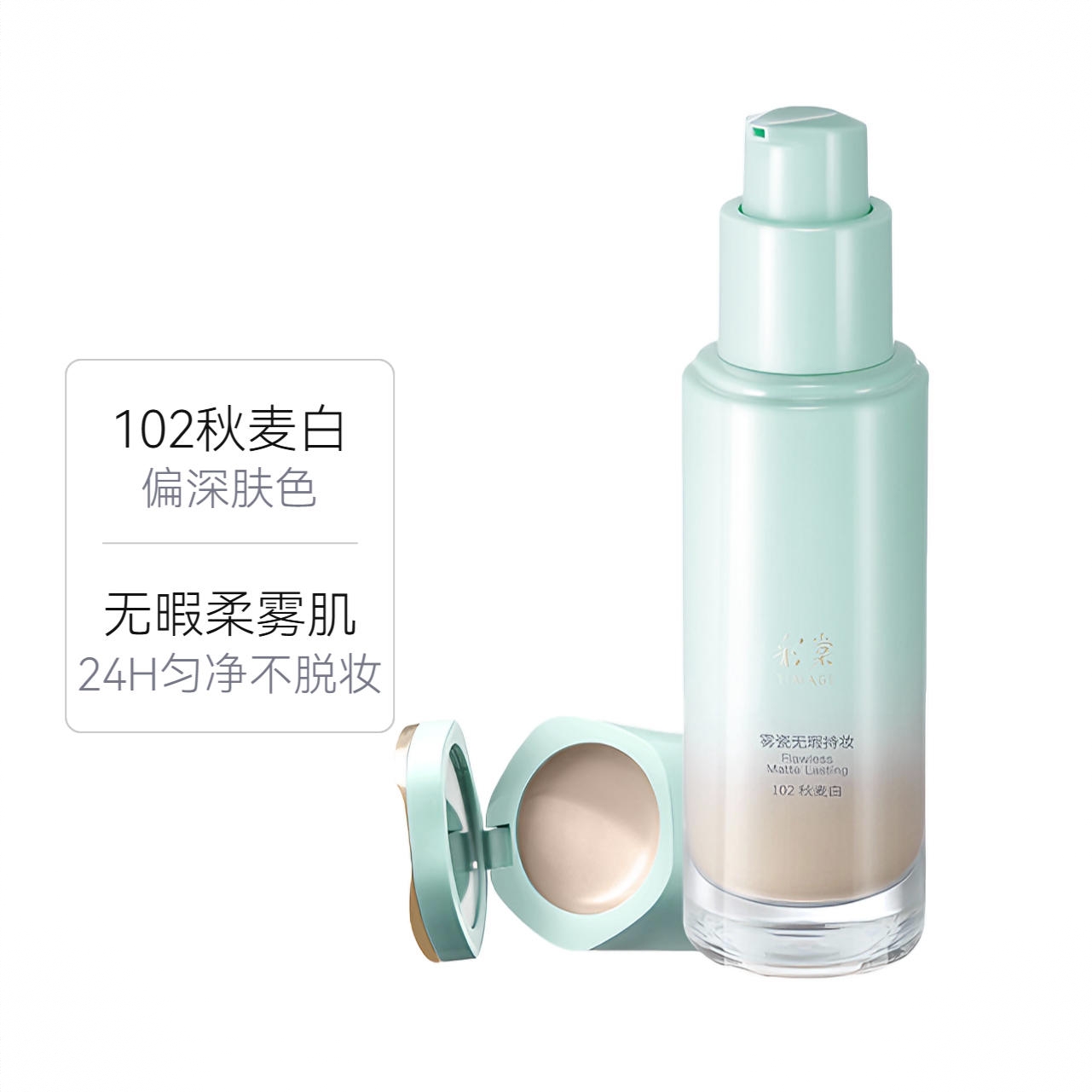 商品配色： 102秋麦白 偏深肤色