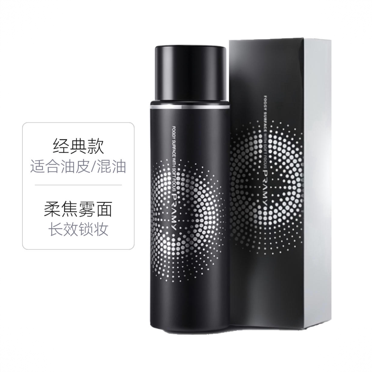 商品配色： 旧包装 经典版 柔焦雾面 油皮/混油肌肤