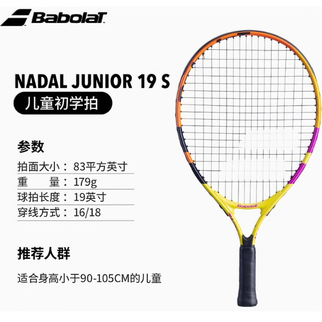 商品配色： NADAL JUNIOR 19 S