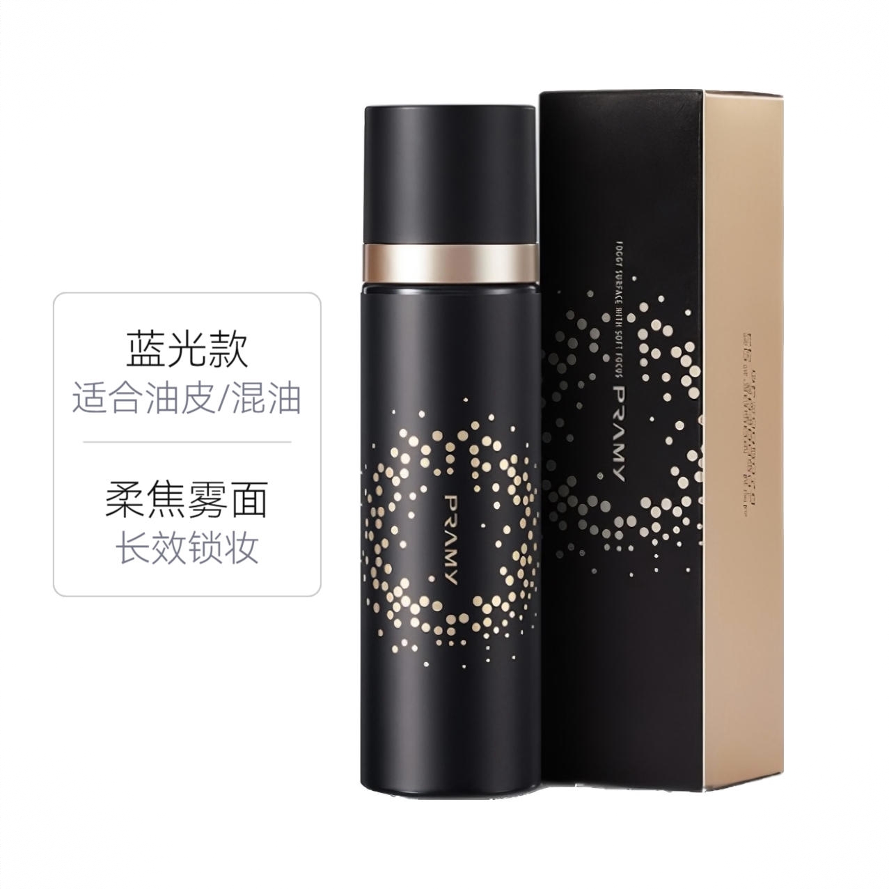 商品配色： 蓝光款 柔焦雾面 偏油肌肤