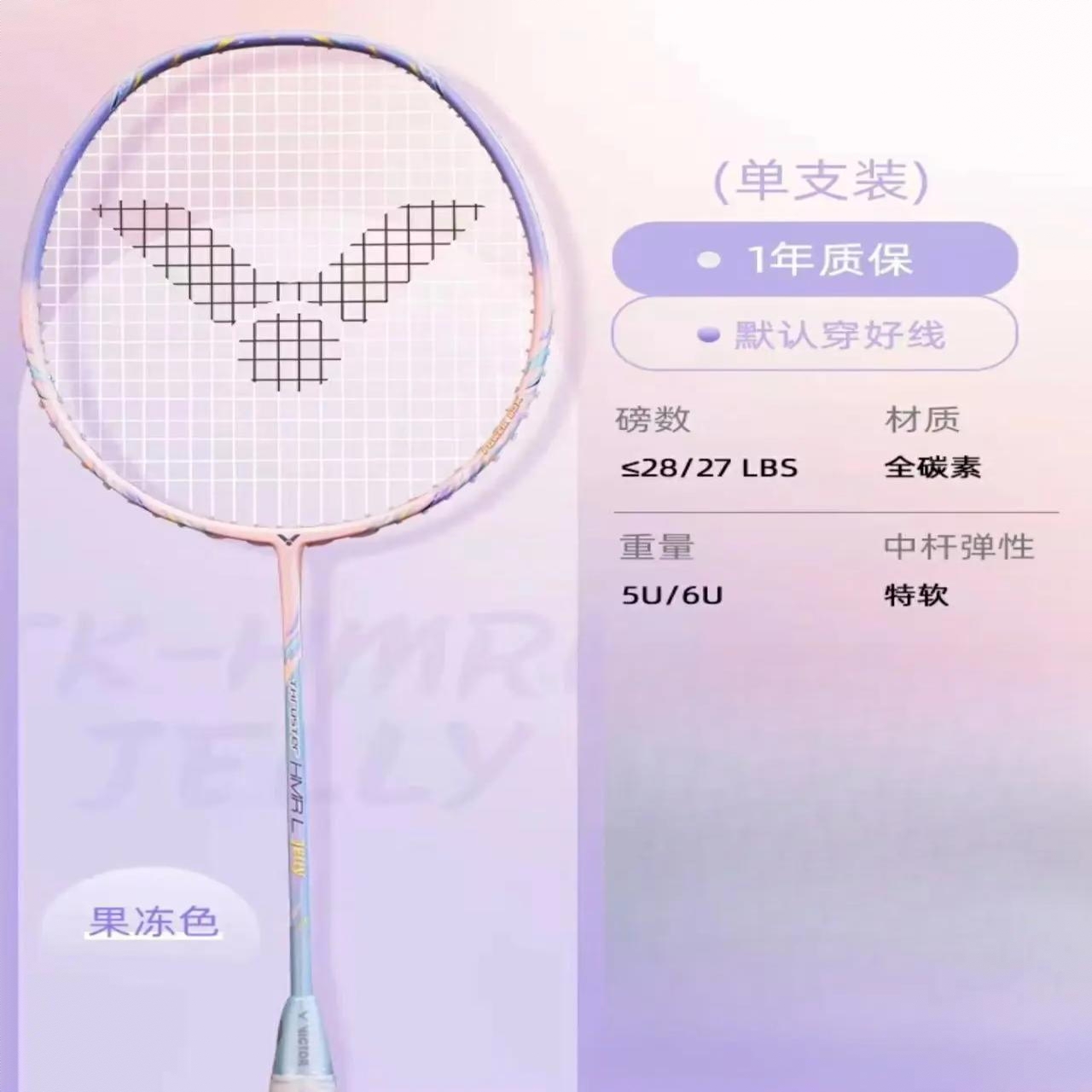 商品配色： 果冻色