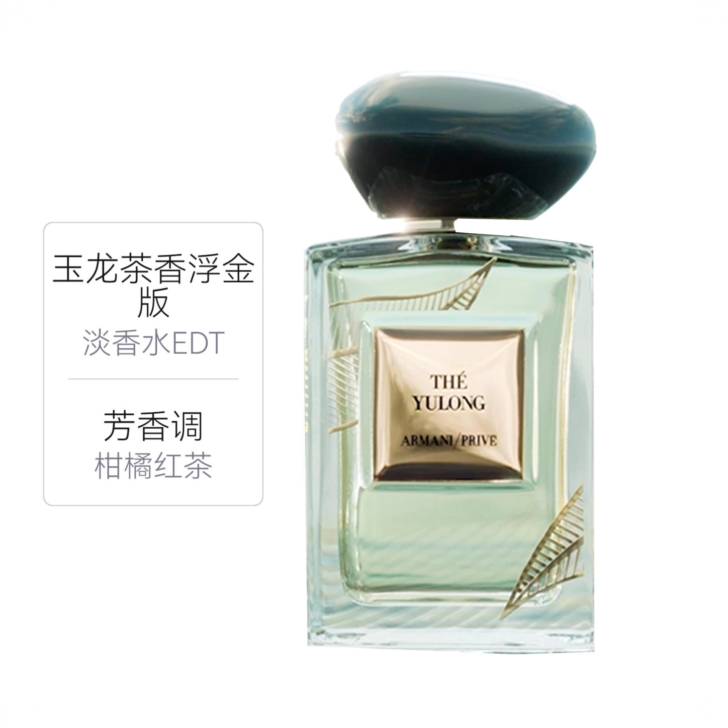 商品配色： 玉龙茶香浮金版 淡香水EDT